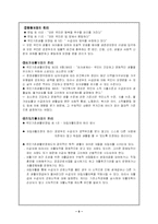 [사회보장론] 국민기초생활보장제도-6
