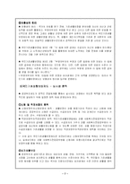 [사회보장론] 국민기초생활보장제도-7