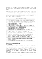 [사회보장론] 국민기초생활보장제도-9