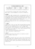 [사회보장론] 국민기초생활보장제도-14