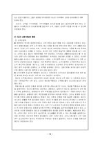 [사회보장론] 국민기초생활보장제도-16