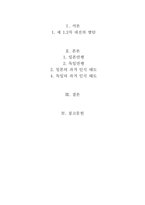 일본과 독일, 그리고 세계대전-2