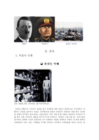 일본과 독일, 그리고 세계대전-7