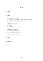 [일본문화] 탈춤과 가부키-2