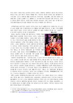 [일본문화] 탈춤과 가부키-8