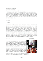 [일본문화] 탈춤과 가부키-9