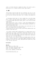 [일본문화] 탈춤과 가부키-17