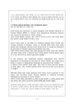 [국제커뮤니케이션] 대만신문의 한반도 보도-15
