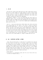 [한국정치사] 대구 10.1 사건-2
