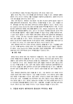 [인간관계론] 멘토링과 비공식 사회 네트워크-3