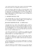 [인간관계론] 멘토링과 비공식 사회 네트워크-6