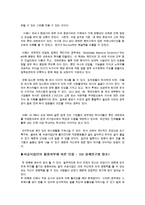 [인간관계론] 멘토링과 비공식 사회 네트워크-7