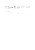 [인간관계론] 멘토링과 비공식 사회 네트워크-8