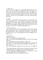 [인간관계론] 멘토링과 비공식 사회 네트워크-11