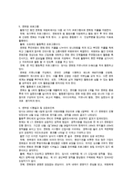 [인간관계론] 멘토링과 비공식 사회 네트워크-12