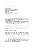 [인간관계론] 멘토링과 비공식 사회 네트워크-13