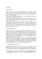 [인간관계론] 멘토링과 비공식 사회 네트워크-14