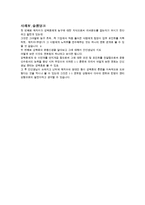 [인간관계론] 멘토링과 비공식 사회 네트워크-16