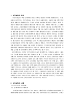 [복지정책론] 산재보험-3