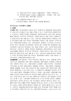 [복지정책론] 산재보험-16