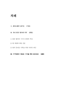 [자원환경] 국제 환경 협약과 기구 -새로운 국제환경기구의 필요성-2