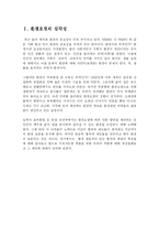 [자원환경] 국제 환경 협약과 기구 -새로운 국제환경기구의 필요성-3