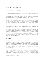 [자원환경] 국제 환경 협약과 기구 -새로운 국제환경기구의 필요성-4