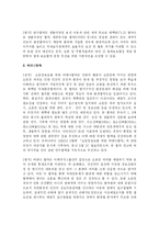 [자원환경] 국제 환경 협약과 기구 -새로운 국제환경기구의 필요성-5