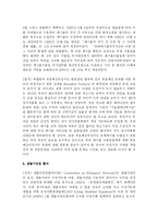 [자원환경] 국제 환경 협약과 기구 -새로운 국제환경기구의 필요성-7