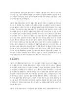 [자원환경] 국제 환경 협약과 기구 -새로운 국제환경기구의 필요성-8