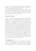 [자원환경] 국제 환경 협약과 기구 -새로운 국제환경기구의 필요성-11
