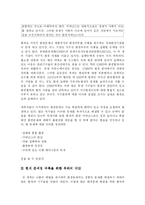 [자원환경] 국제 환경 협약과 기구 -새로운 국제환경기구의 필요성-12