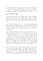 [자원환경] 국제 환경 협약과 기구 -새로운 국제환경기구의 필요성-13