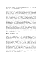 [자원환경] 국제 환경 협약과 기구 -새로운 국제환경기구의 필요성-14