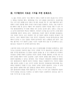 [자원환경] 국제 환경 협약과 기구 -새로운 국제환경기구의 필요성-18