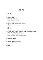 [복지정책론] 노숙인 정책에 대한 연구-2