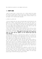 [복지정책론] 노숙인 정책에 대한 연구-4
