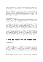 [복지정책론] 노숙인 정책에 대한 연구-8