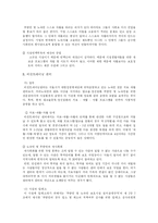 [복지정책론] 노숙인 정책에 대한 연구-10