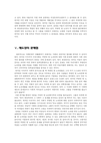 [복지정책론] 노숙인 정책에 대한 연구-12
