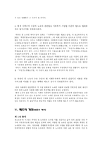 [복지정책론] 노숙인 정책에 대한 연구-13