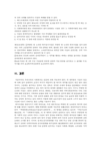 [복지정책론] 노숙인 정책에 대한 연구-18