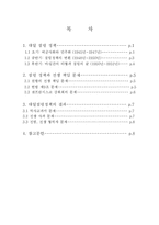 [일본사회] 전후 대일점령정책과 전쟁 책임 문제, 그 결과-2