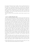 [일본사회] 전후 대일점령정책과 전쟁 책임 문제, 그 결과-5
