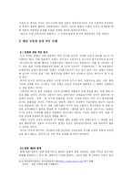 [일본사회] 전후 대일점령정책과 전쟁 책임 문제, 그 결과-7