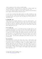 [일본사회] 전후 대일점령정책과 전쟁 책임 문제, 그 결과-9