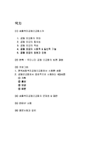 [지역사회복지론] 사회복지공동모금회-2