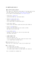 [지역사회복지론] 사회복지공동모금회-3