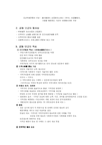 [지역사회복지론] 사회복지공동모금회-4