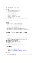 [지역사회복지론] 사회복지공동모금회-6